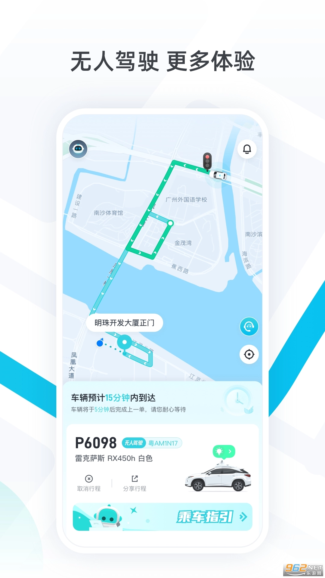 小马智行手机正版图3
