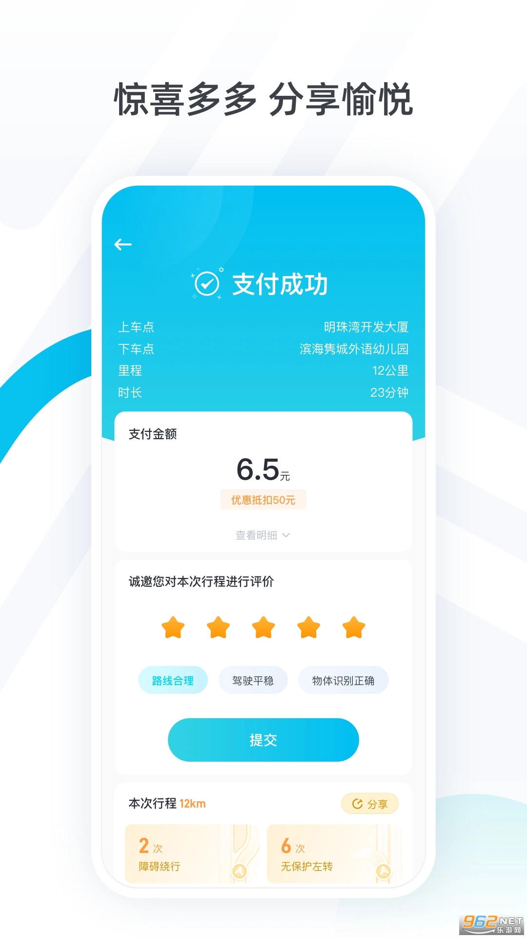 小马智行手机正版图4