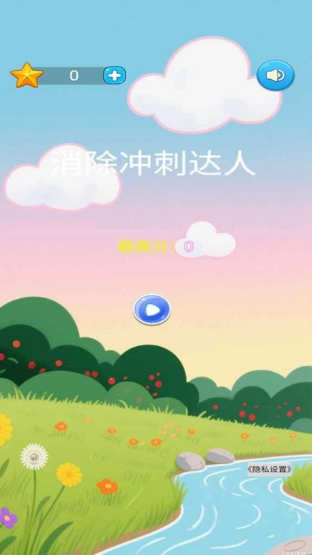 消除冲刺达人通用版图1