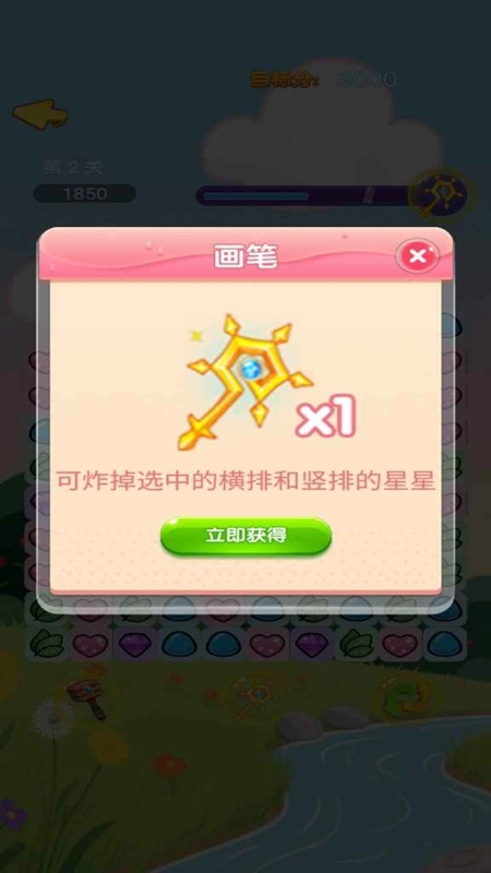 消除冲刺达人通用版图3