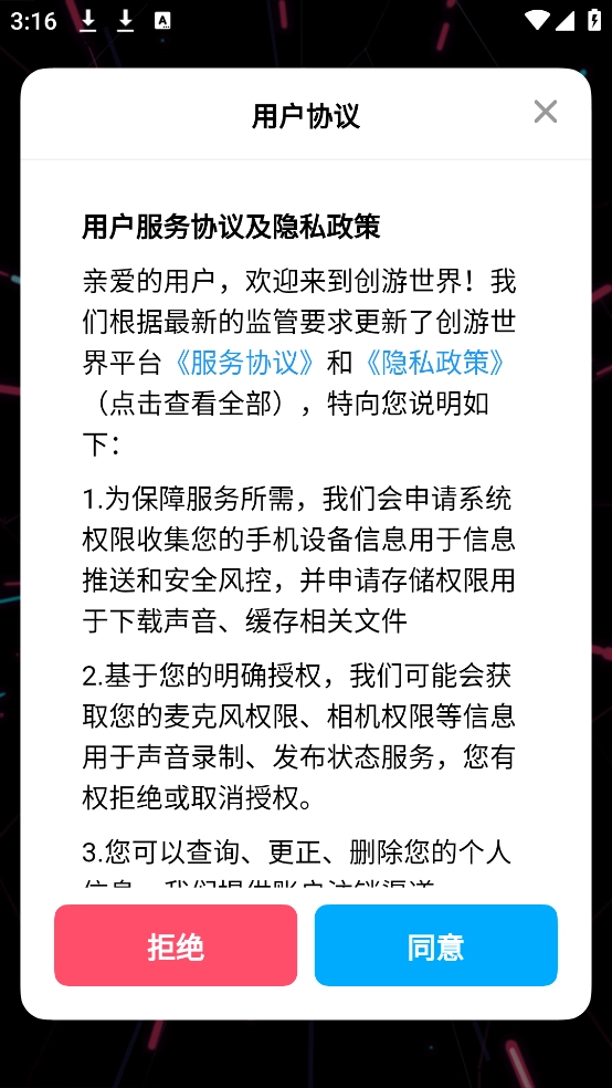 创游世界免费版图1