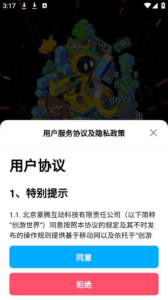 创游世界免费版图4