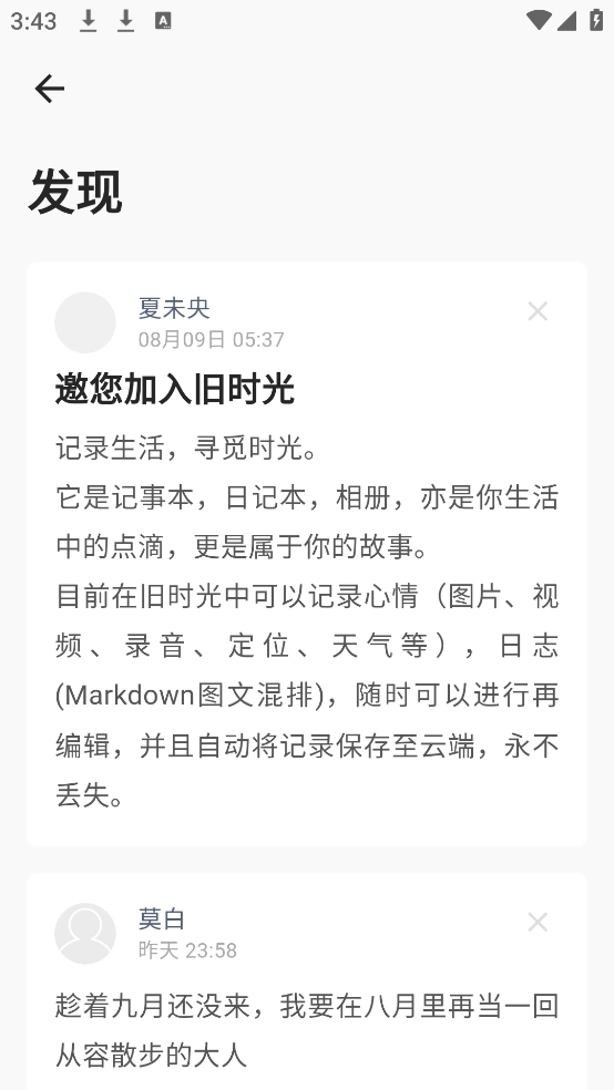旧时光软件无广告版图4