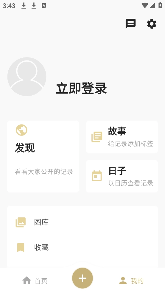 旧时光软件无广告版图2