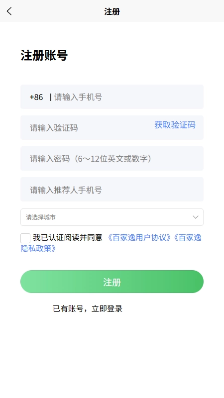 百家逸软件安卓免费版图1