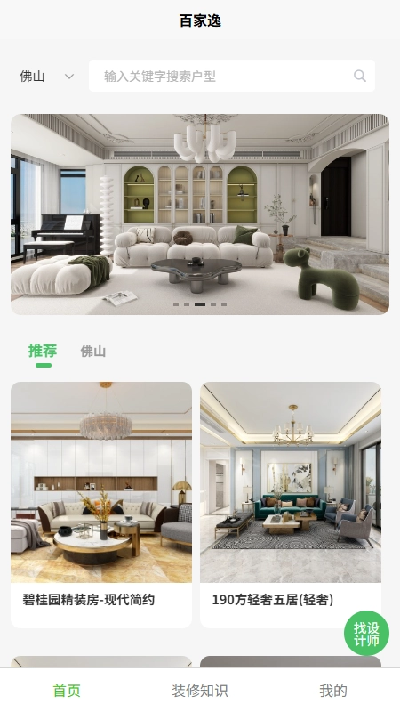 百家逸软件安卓免费版图2