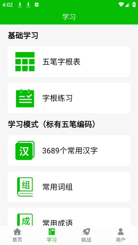 五笔打字练习软件最新免费版图1