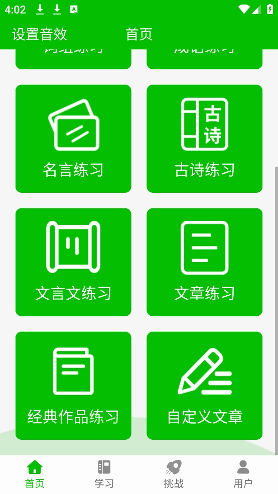 五笔打字练习软件最新免费版图4