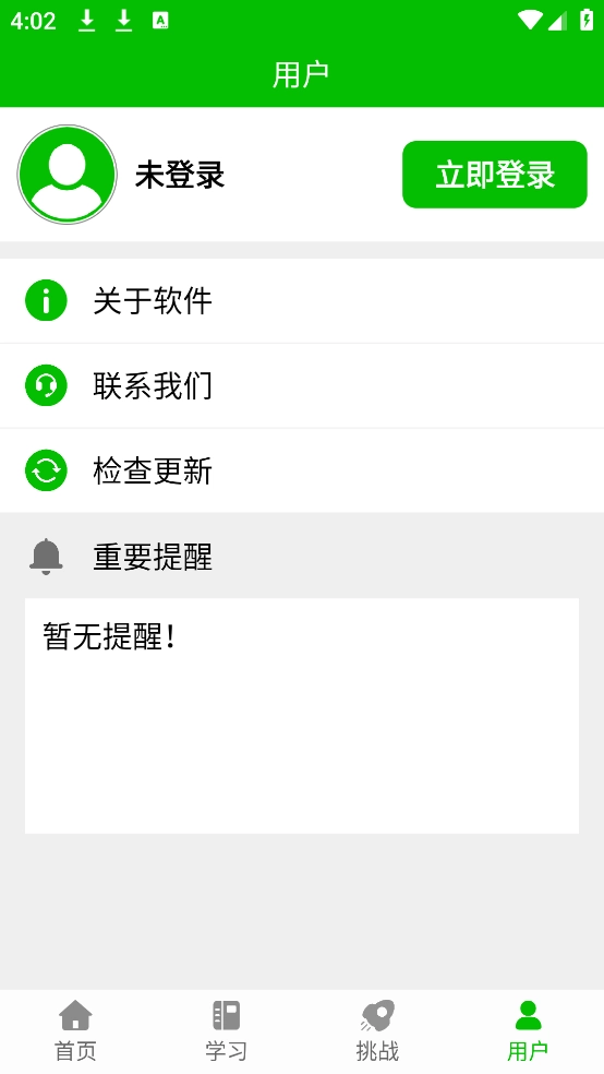 五笔打字练习软件最新免费版图3