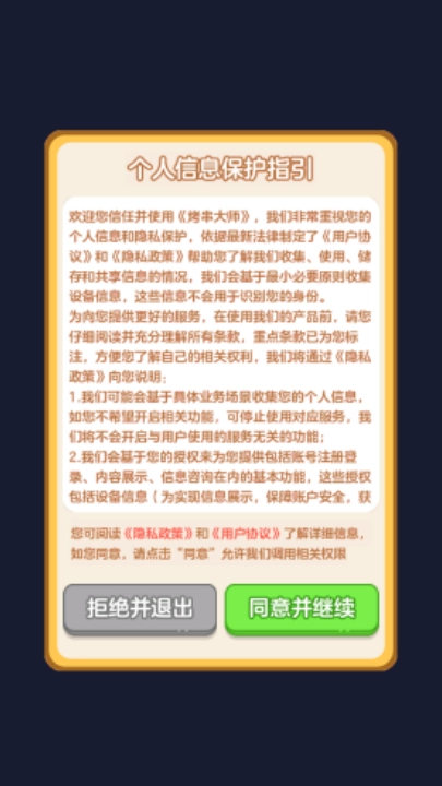 烤串大师红包版图1