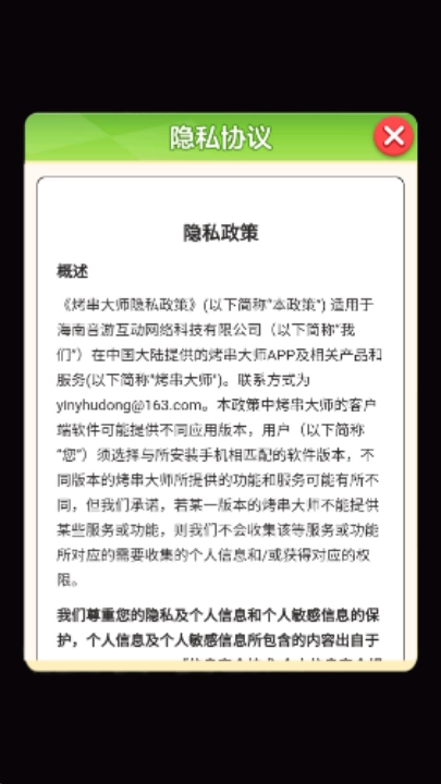 烤串大师红包版图2