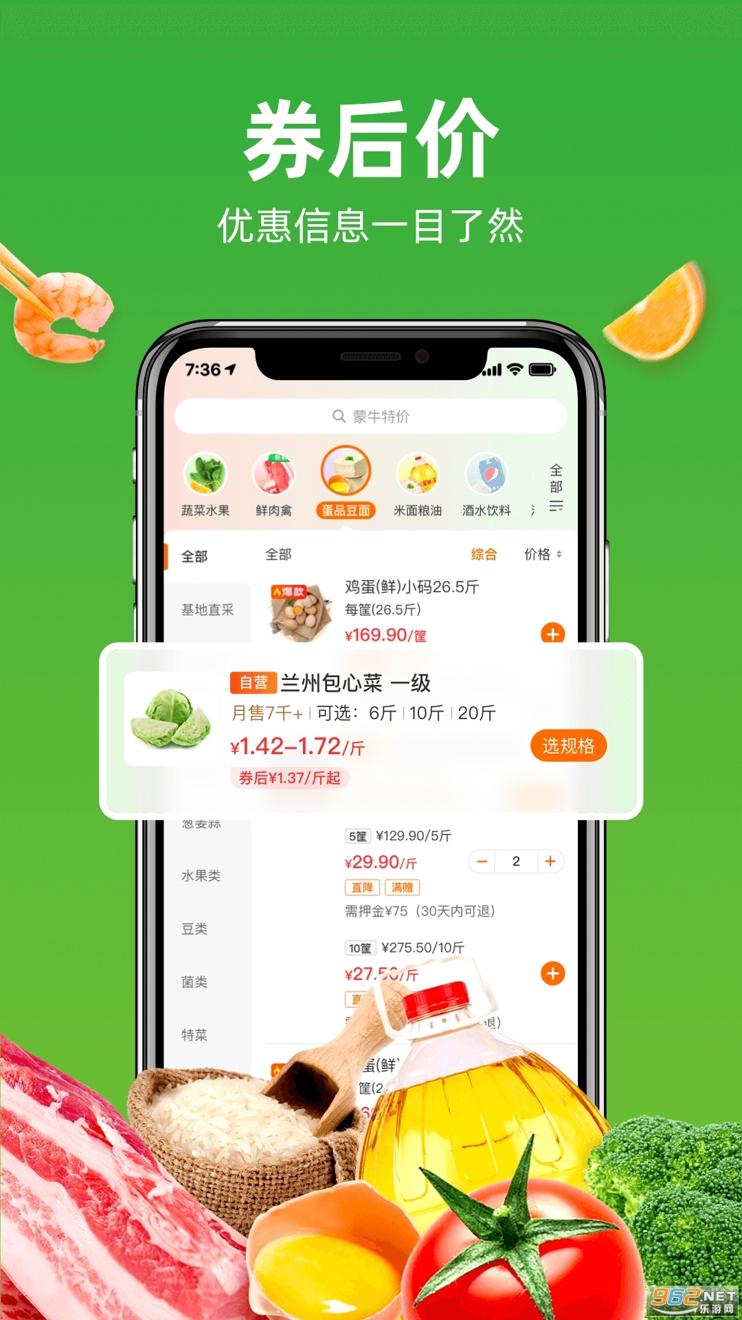 万味巡安卓官方版图2