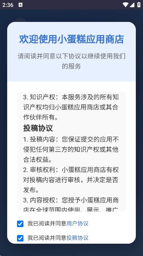 小蛋糕应用商店通用版图1