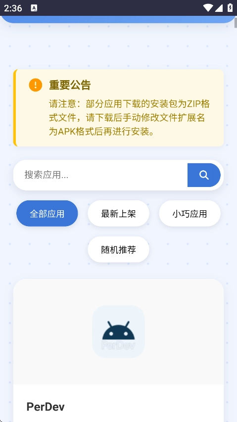 小蛋糕应用商店通用版图3