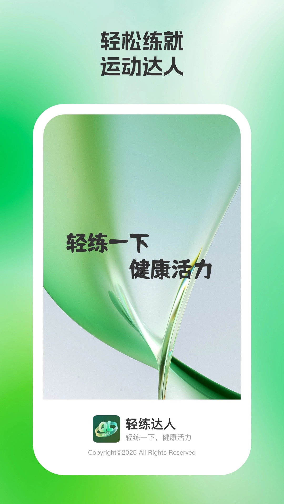 轻练达人安卓免费版