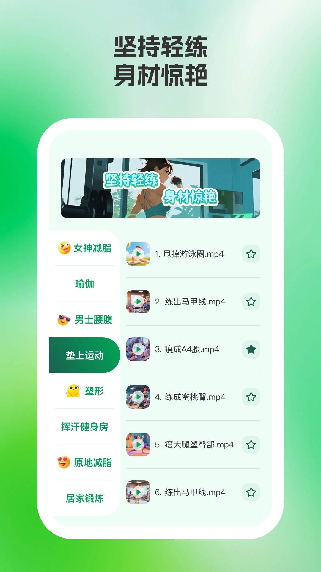 轻练达人安卓免费版