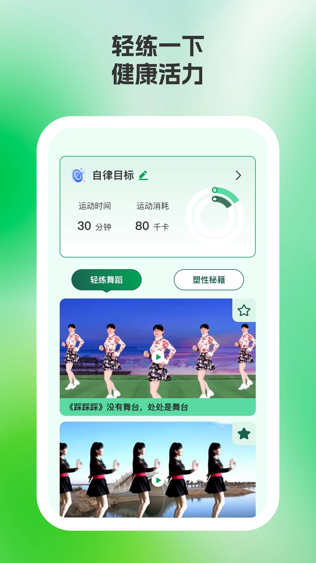 轻练达人安卓免费版