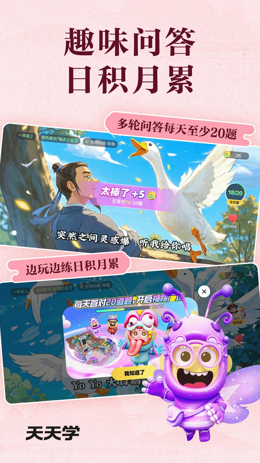 天天学手机最新版图1