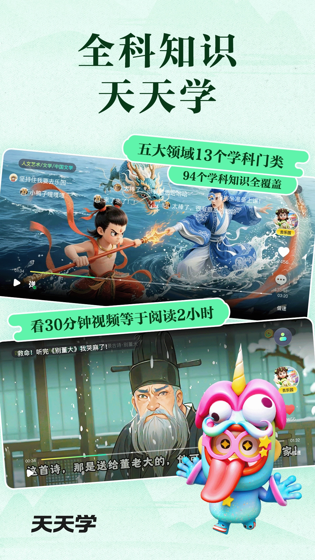 天天学手机最新版图2
