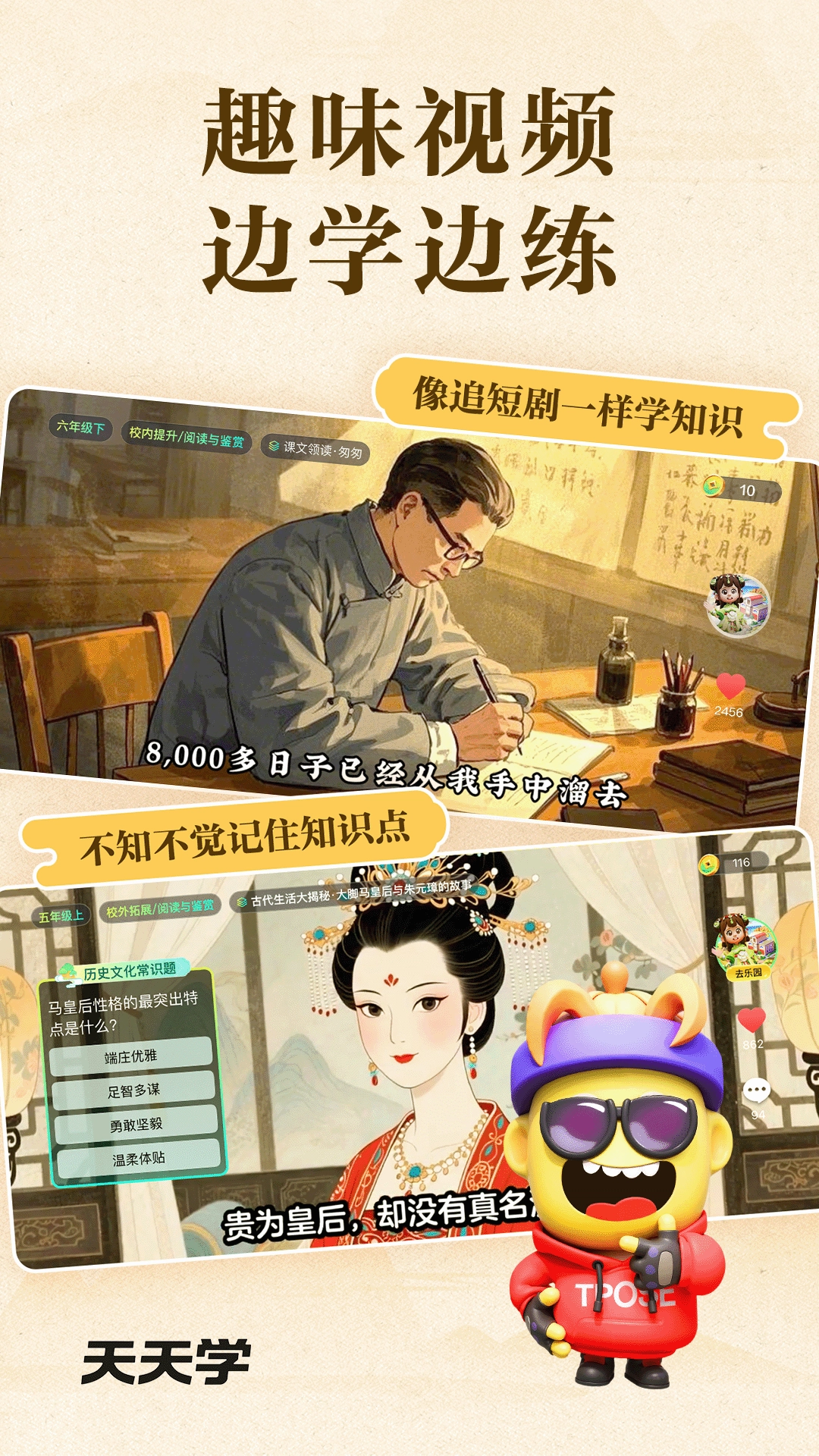 天天学手机最新版图4