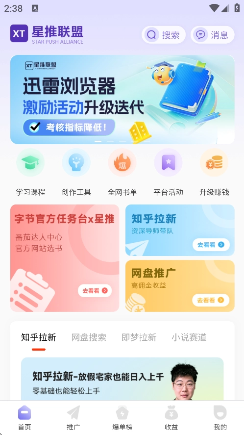 星推联盟安卓官方版图3
