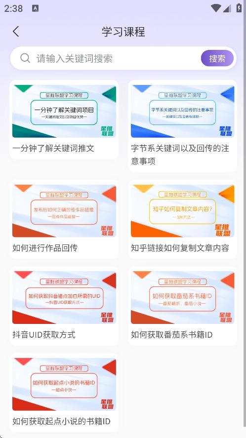 星推联盟安卓官方版图4