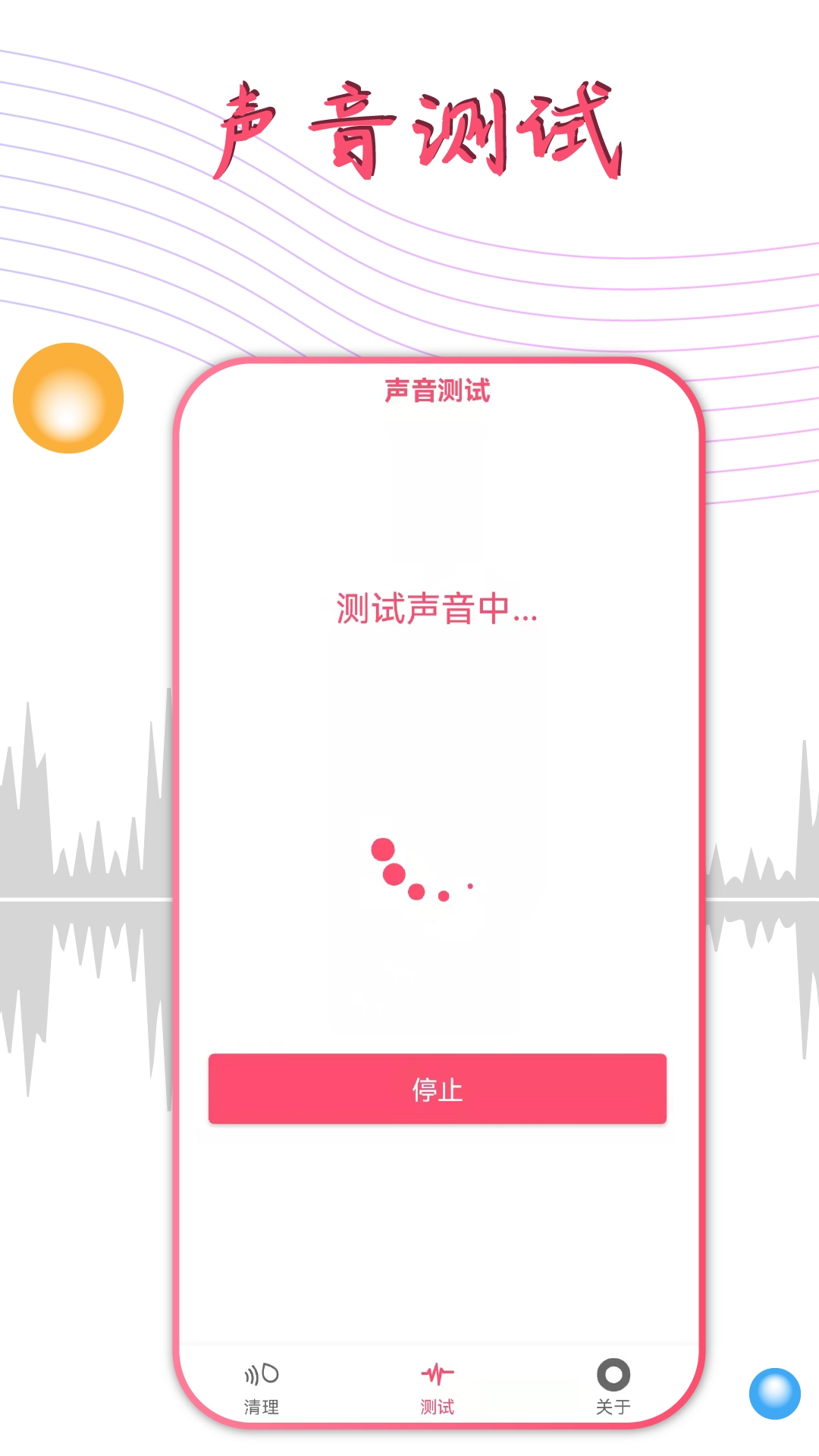 声波除水清灰软件安卓版图2