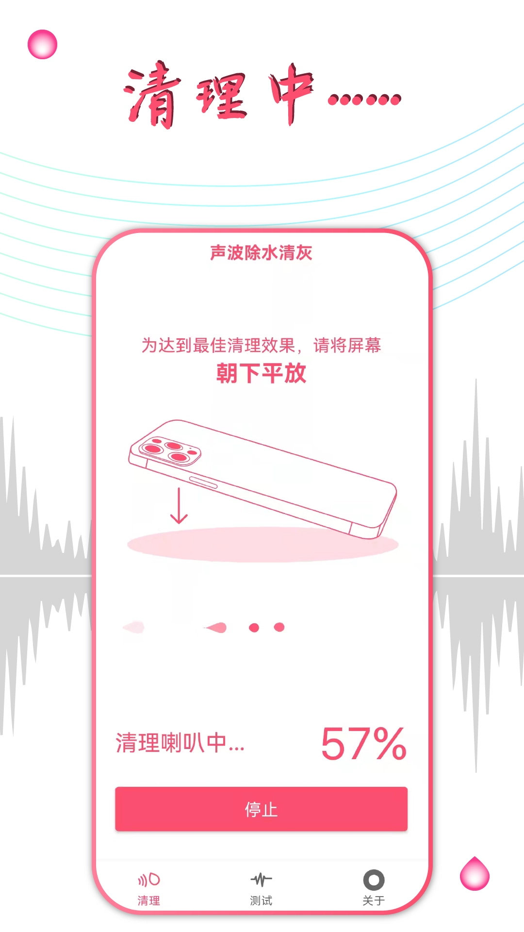 声波除水清灰软件安卓版图3