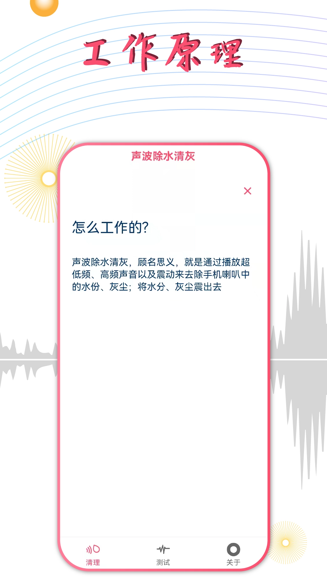 声波除水清灰软件安卓版图4