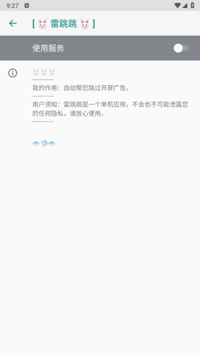 雷跳跳2026安卓直装版图1