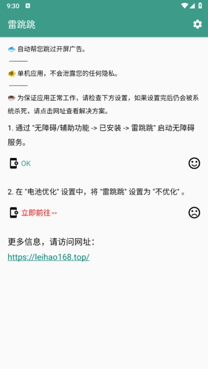 雷跳跳2026安卓直装版图2