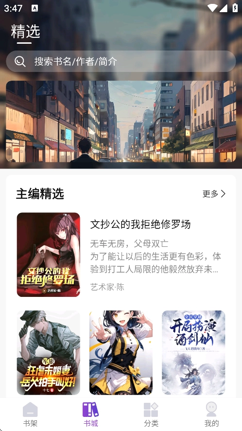 星尘文库手机最新版图4