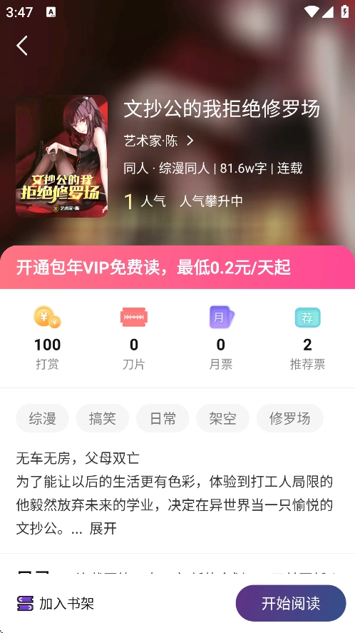 星尘文库手机最新版图3