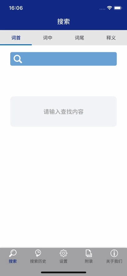 现代藏语对照词典安卓版图1