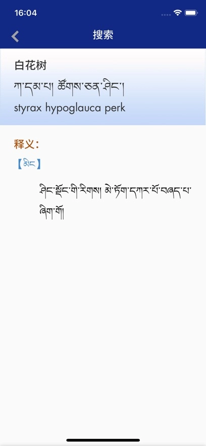 现代藏语对照词典安卓版图3