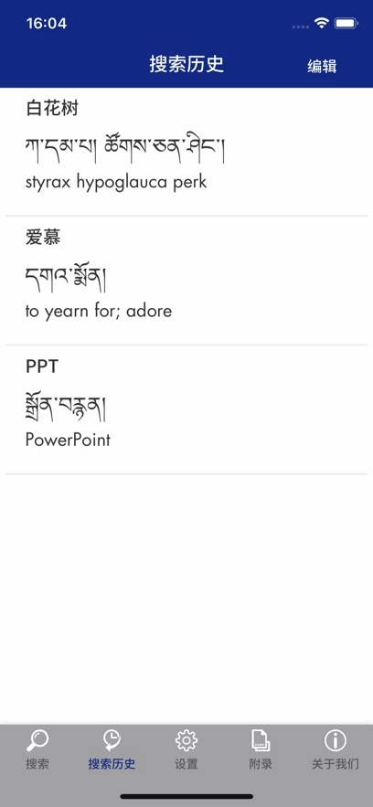 现代藏语对照词典安卓版图4