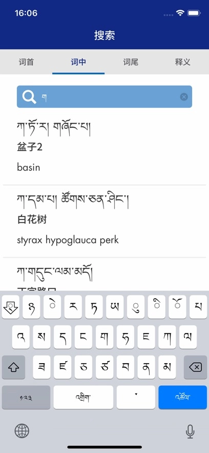 现代藏语对照词典安卓版图2