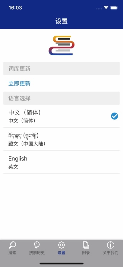 现代藏语对照词典安卓版图5