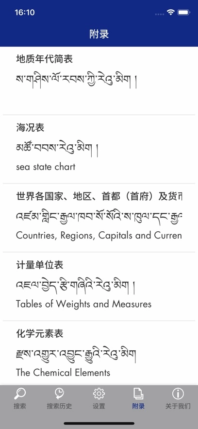 现代藏语对照词典安卓版图6