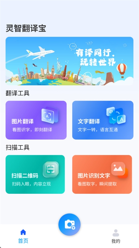 灵智翻译宝通用版图1