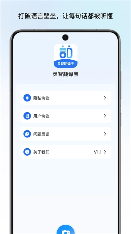 灵智翻译宝通用版图2