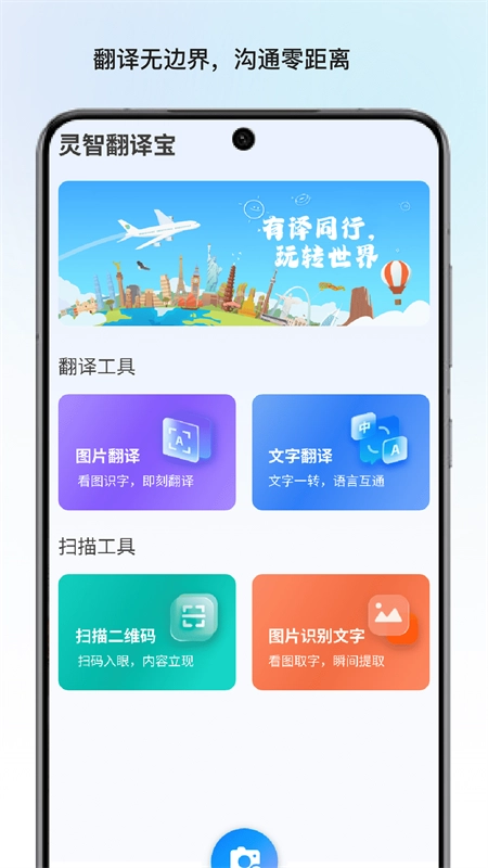 灵智翻译宝通用版图4