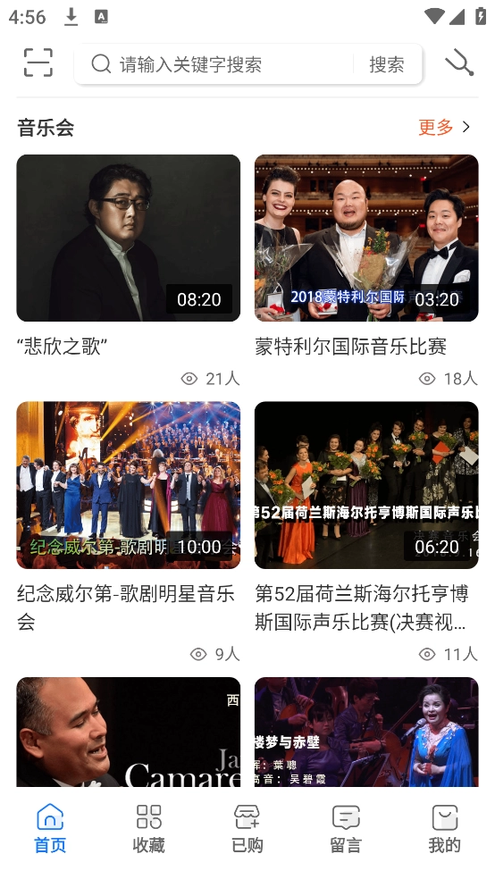 国际声乐官方最新版图4