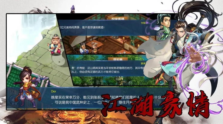 风云群侠传游戏官方版图1