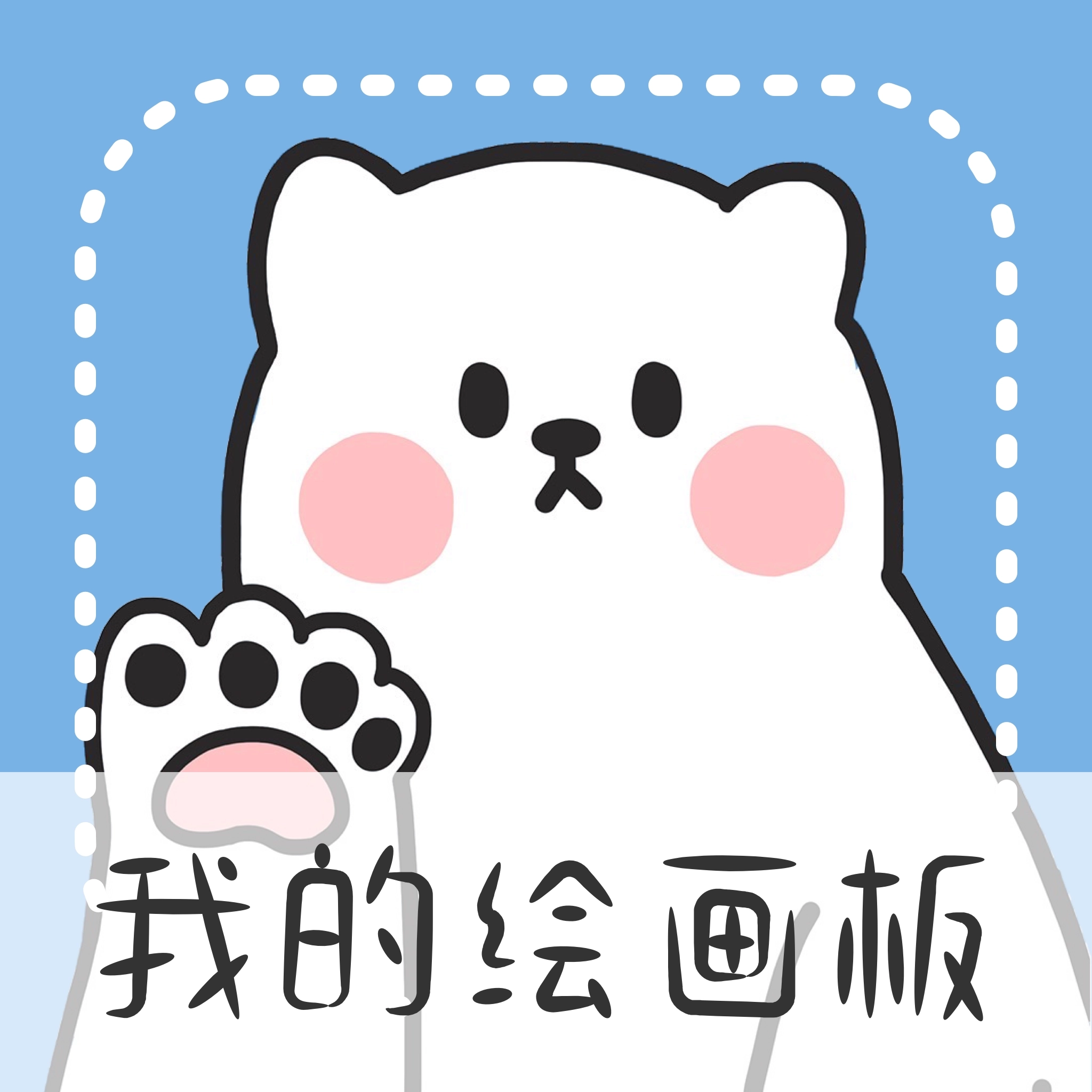 画画黑板无广告版