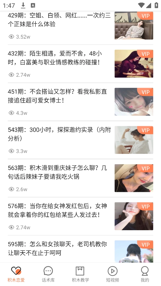 积木恋爱话术无广告版