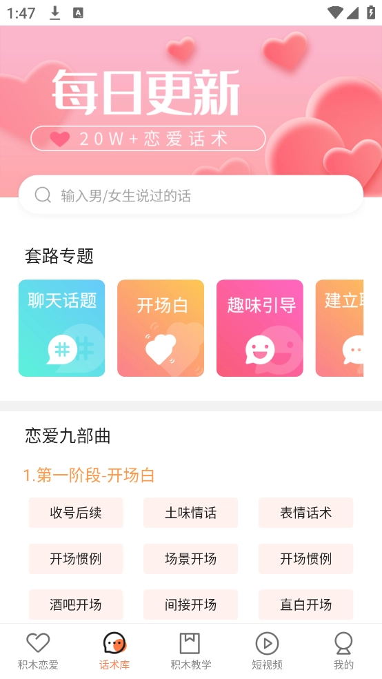 积木恋爱话术无广告版