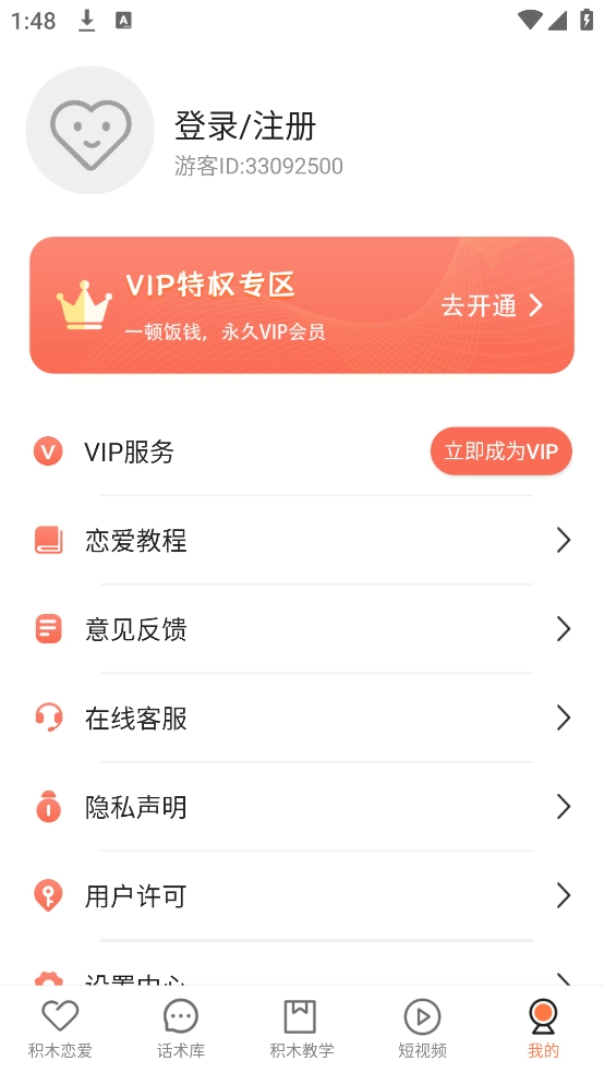 积木恋爱话术无广告版