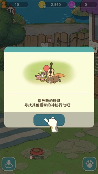 神秘猫咪字典通用版图2