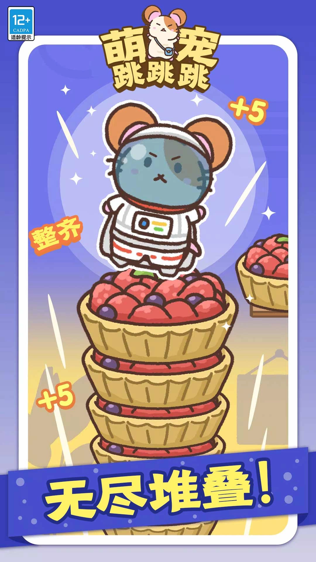 萌宠跳跳跳手机最新版图2